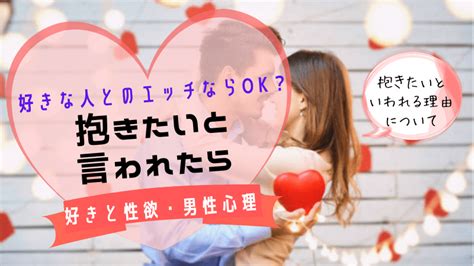 好き と 性欲|男性にとって「好き」と「性欲」の違い .